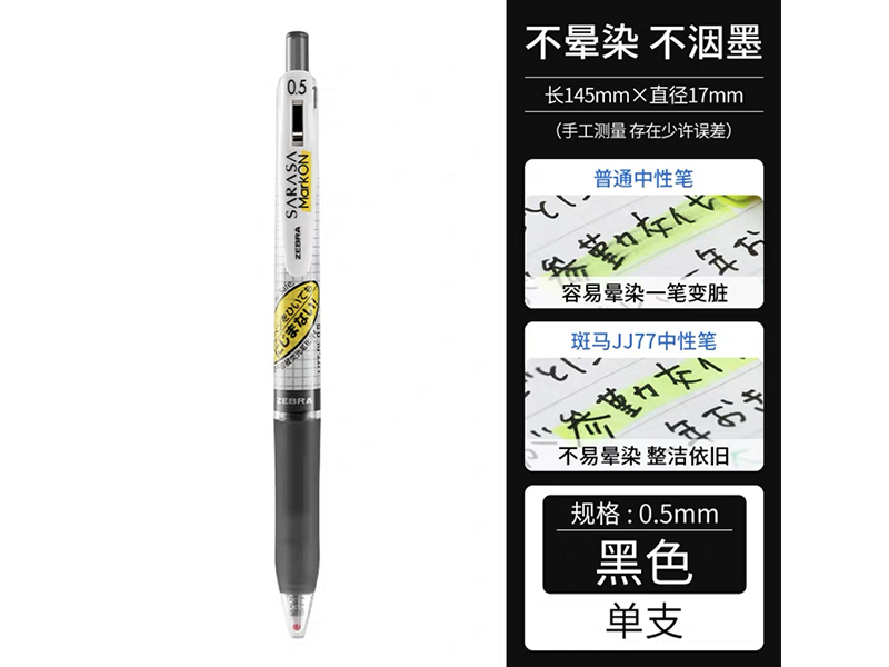 斑马 中性笔 JJS77-BK 0.4mm 黑色 12支/盒