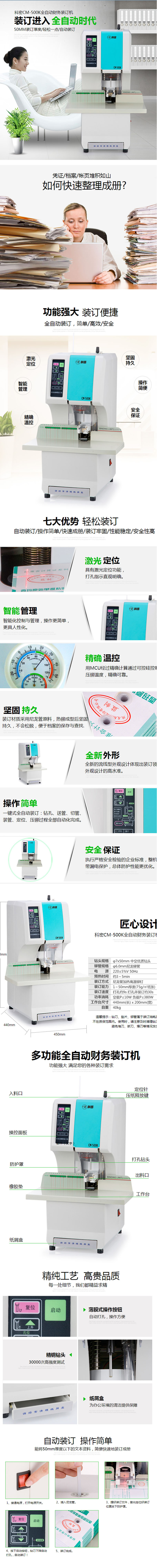 科密 CM-500K全自动装订机 智能财务凭证档案装订