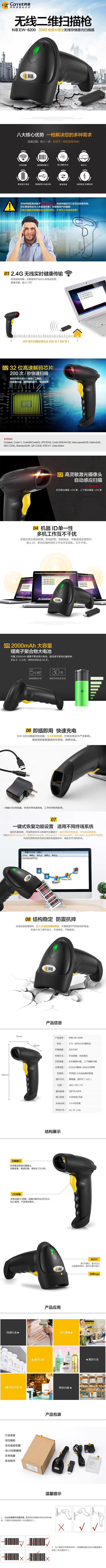 科密 EW-8200无线一二维码扫描枪 屏幕扫码支付条码 USB口扫码器