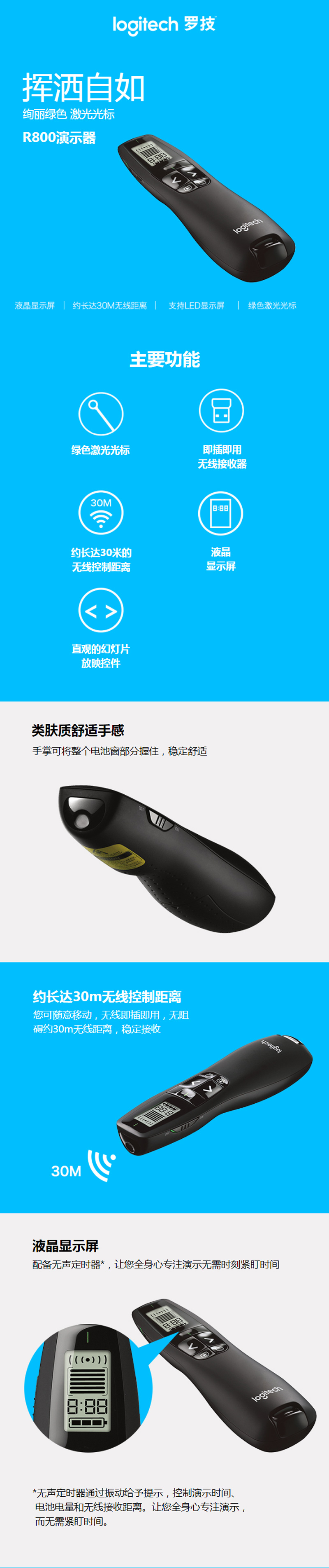 罗技（Logitech） R800 无线演示器 ppt翻页笔 演示笔（激光笔）