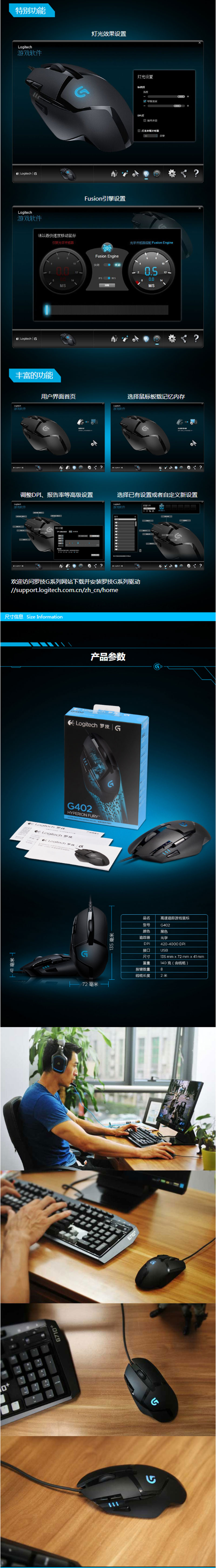 G402 高速追踪游戏鼠标
