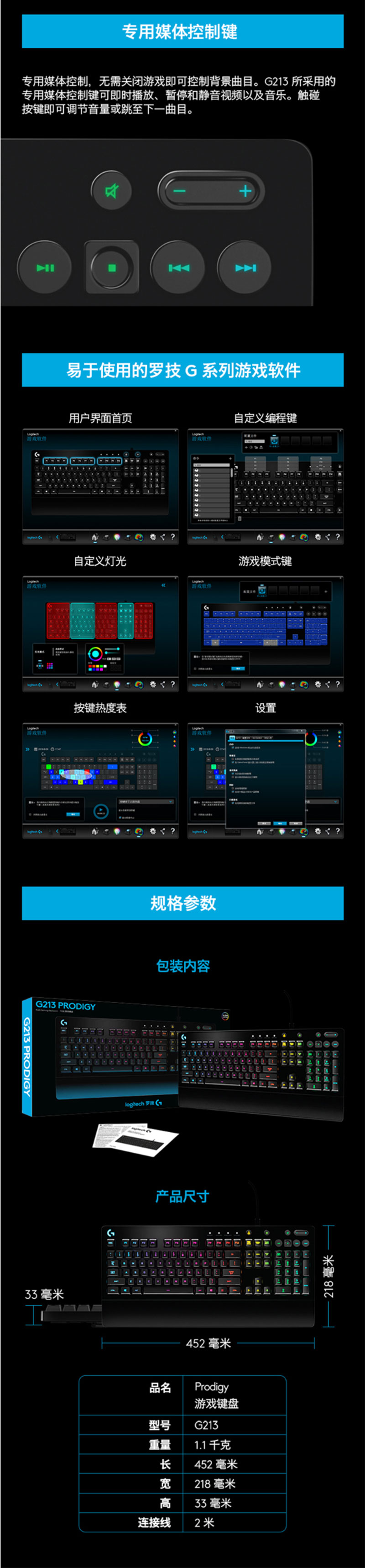 罗技G213竞技键盘