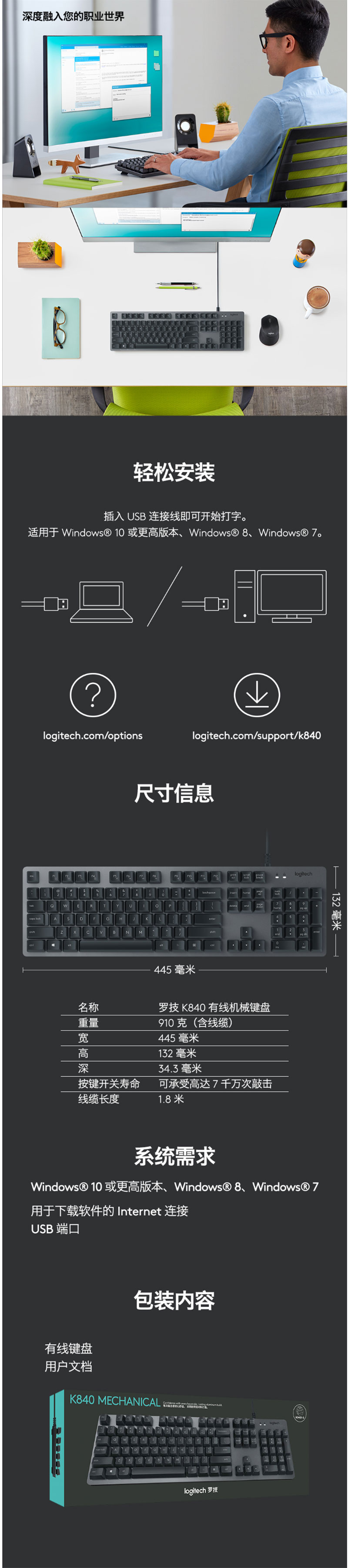 罗技K840机械键盘