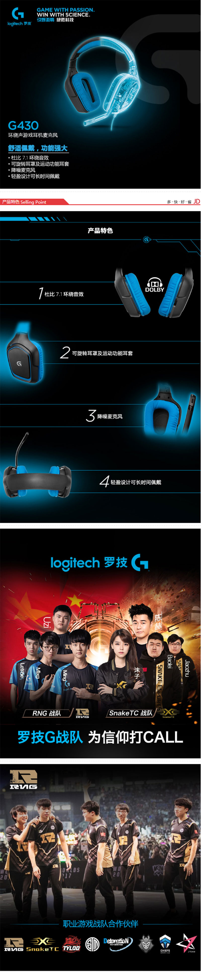 G430 7.1有线环绕声游戏耳机麦克风