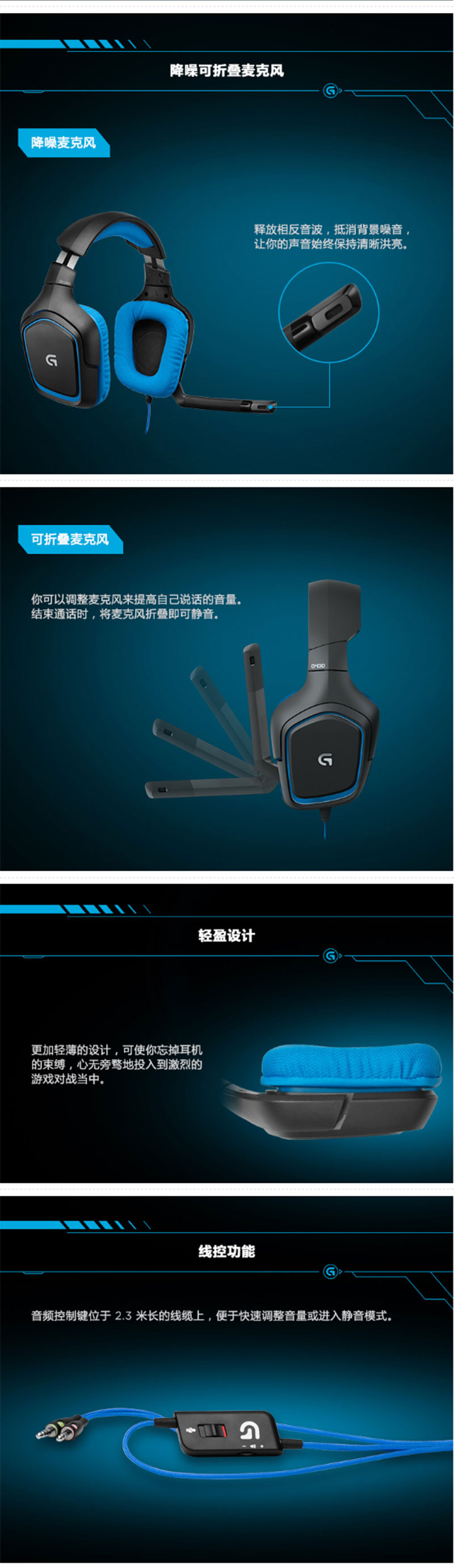 G430 7.1有线环绕声游戏耳机麦克风