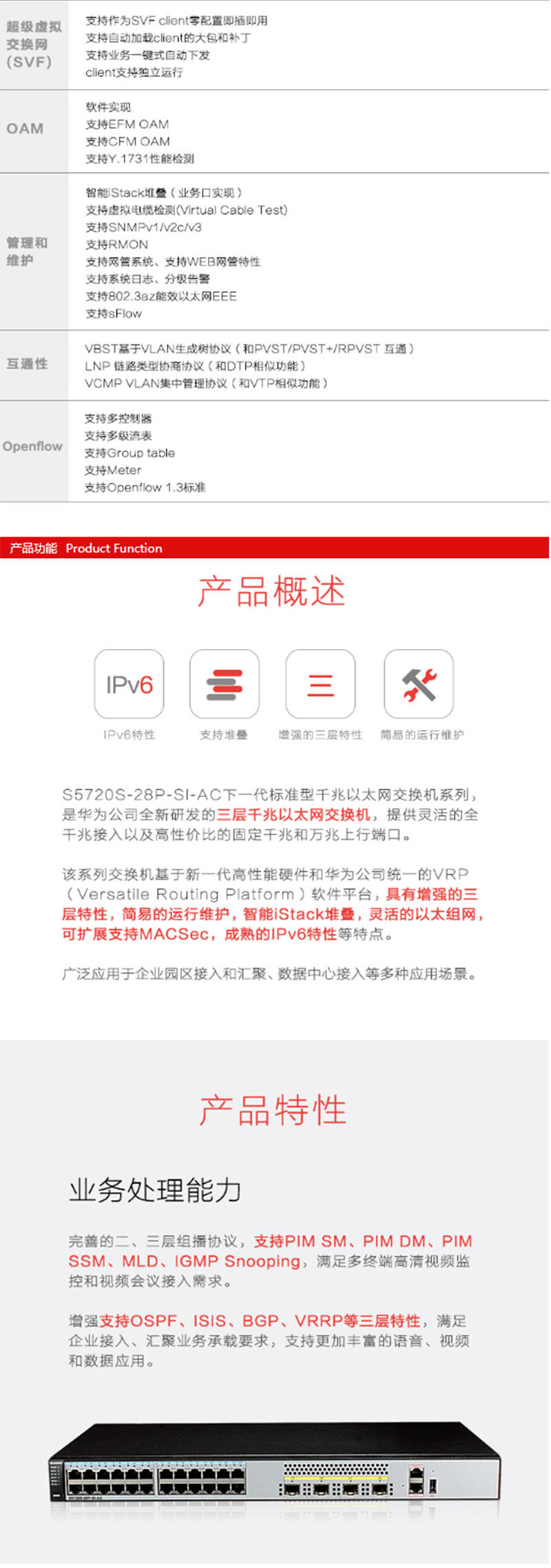 华为（HUAWEI）S5720S-28P-SI-AC