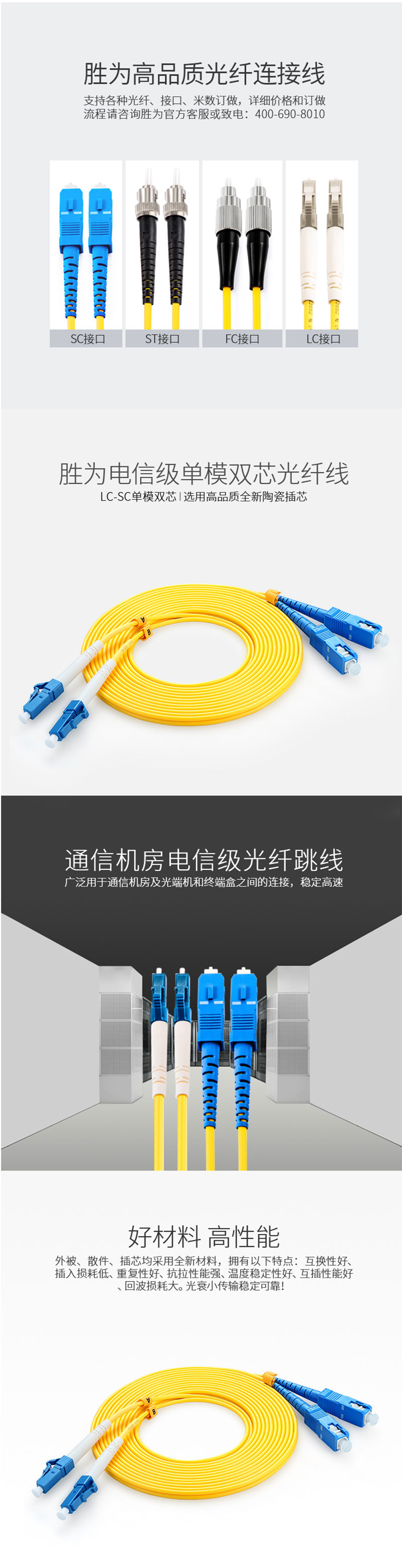 胜为（shengwei）FSC-108 电信级光纤跳线
