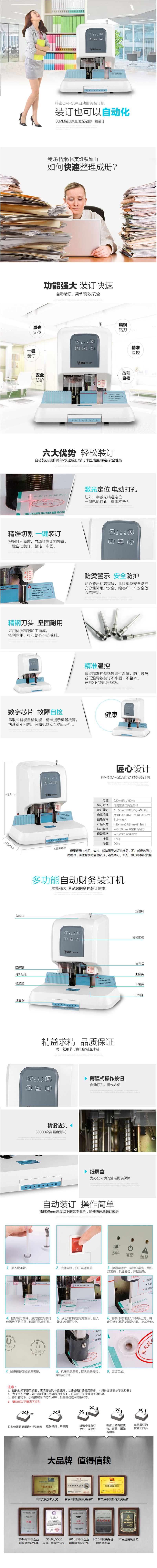 科密CM-50A 自动财务装订机 凭证档案装订 打孔机 激光定位