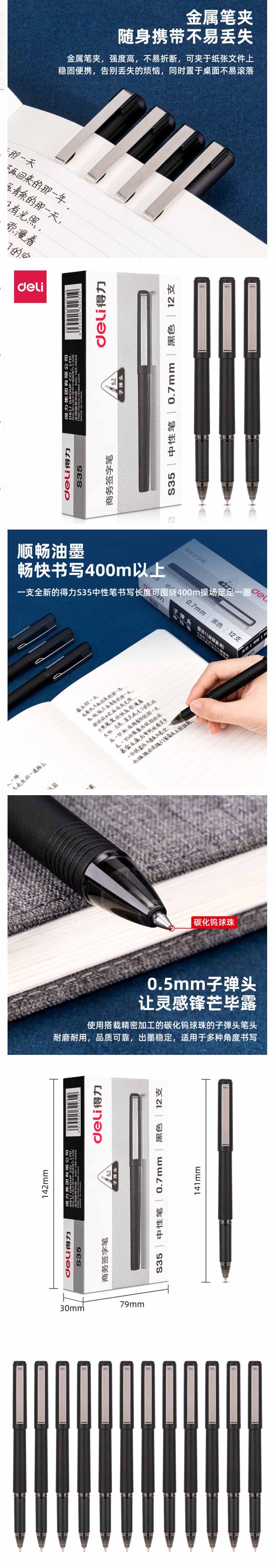 得力S35中性笔0.7MM 黑色