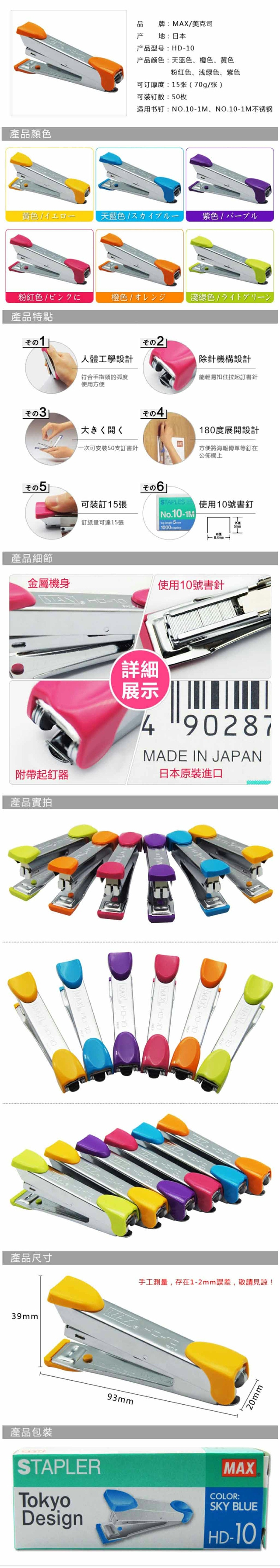 HD－10 MAX订书机 10＃