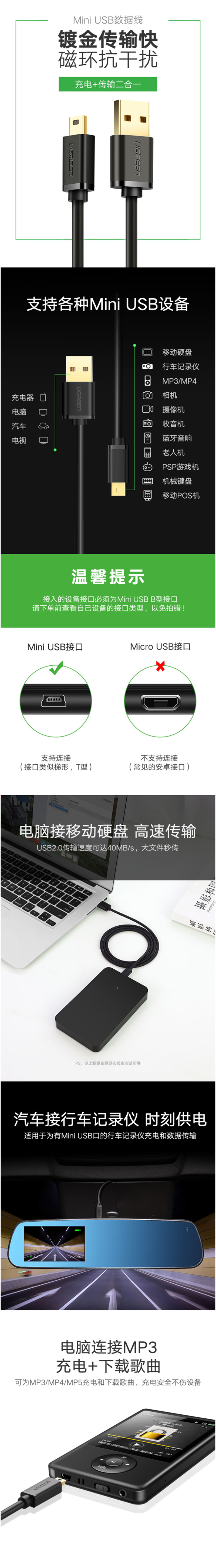 绿联10385集线器USB 转Mini 5P线1.5米