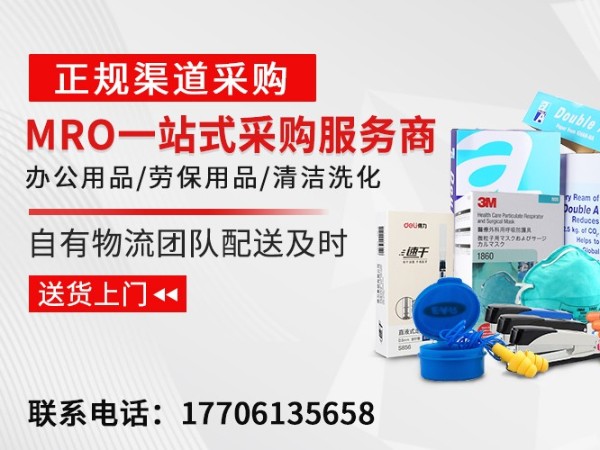 专业MRO一站式集采服务商，为企业降本增效赋能