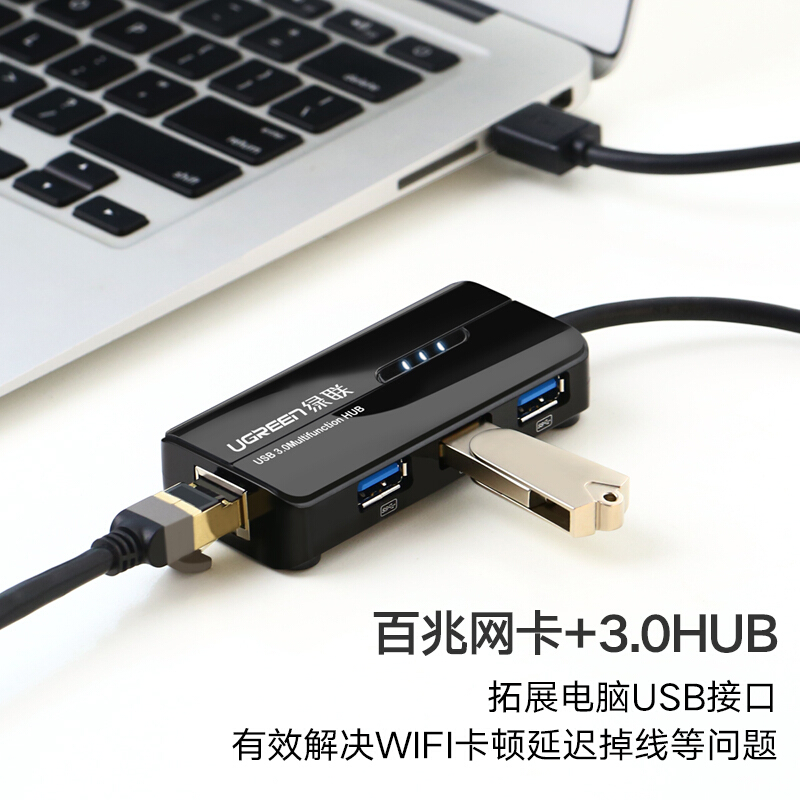 绿联20266 USB3.0分线器 百兆有线网卡网口 黑色3口集线器