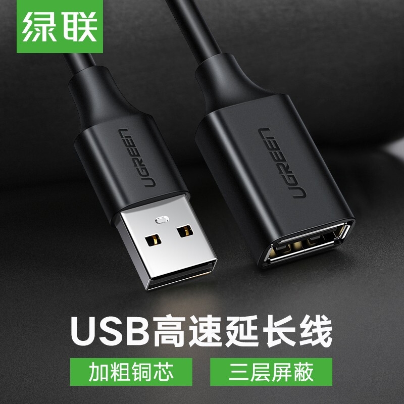 绿联10316 黑色USB2.0  1口集线器