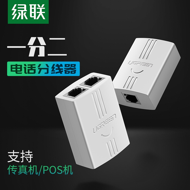 绿联20351 白色USB3.0  1口集线器