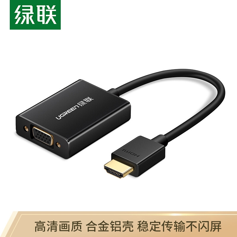 绿联40233 HDMI转VGA线 黑色USB3.0  1口集线器