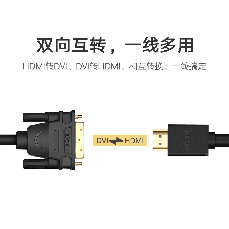 绿联10135  2米HDMI转DVI线 转换线