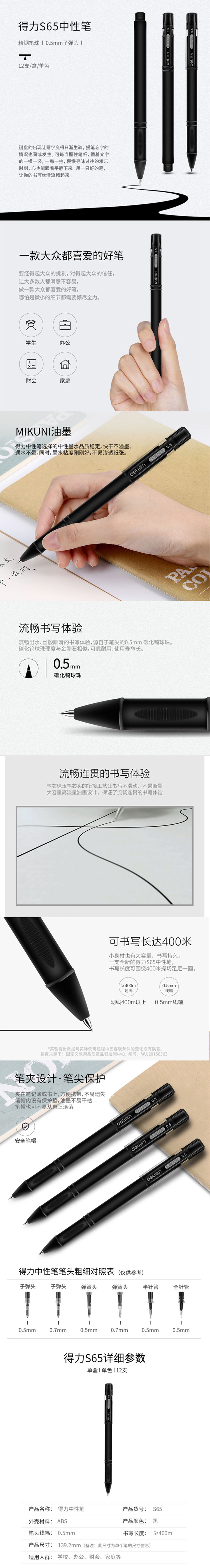 得力DL-S65 0.5mm中性签字笔 黑色