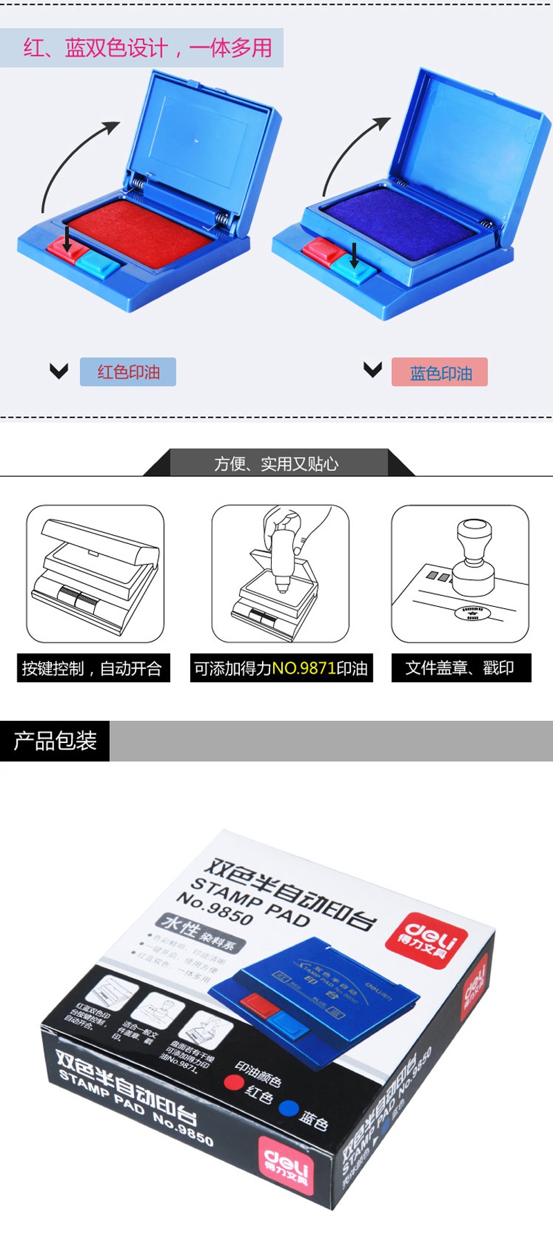 NO．9850得力双色半自动印台