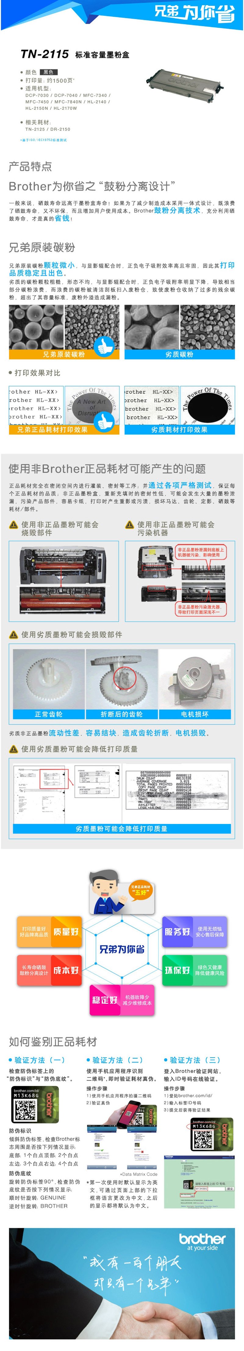 兄弟 TN-2115 黑色低容墨粉仓 (适用HL2140 2150N DCP7030，MFC74507340)1