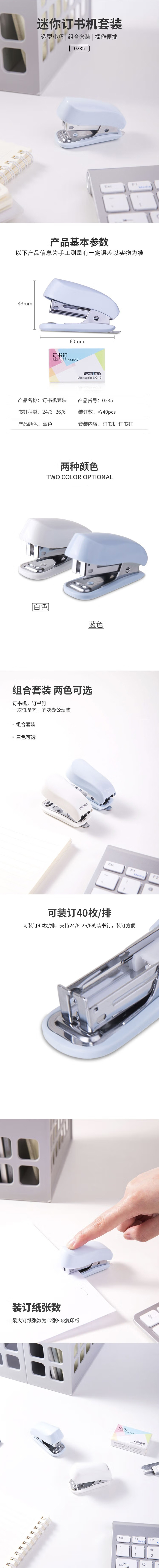 得力0235省力订书机 白色