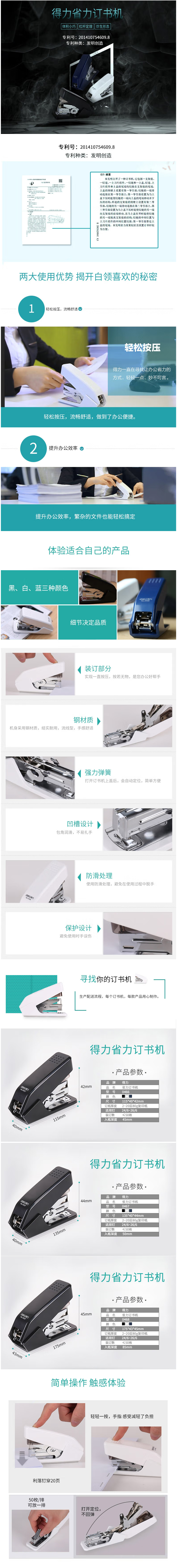 得力0466省力订书机（黑）