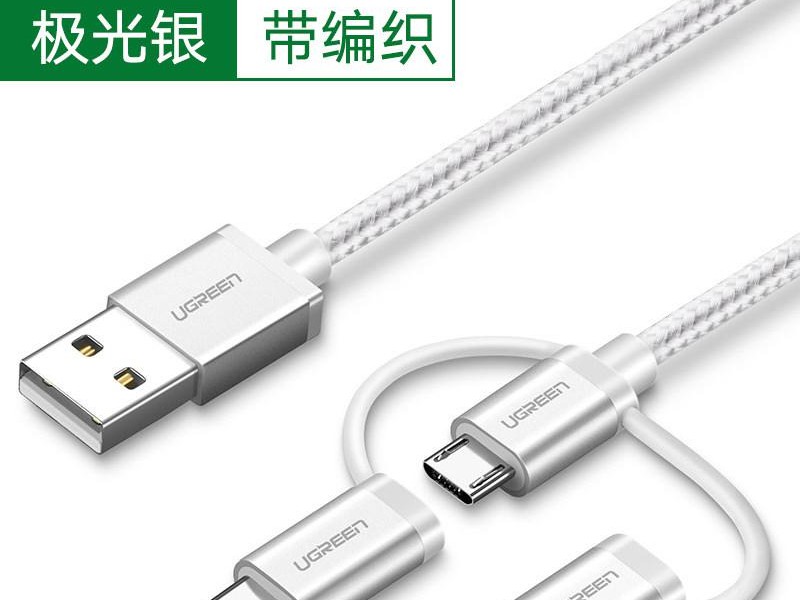 绿联50202 三合一数据线 白色USB2.0  1口集线器