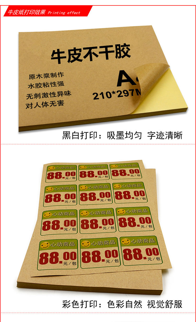 A4牛皮纸不干胶