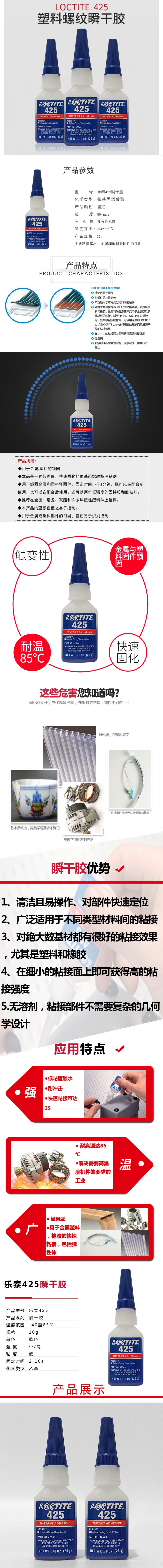 乐泰425螺纹密封胶20G