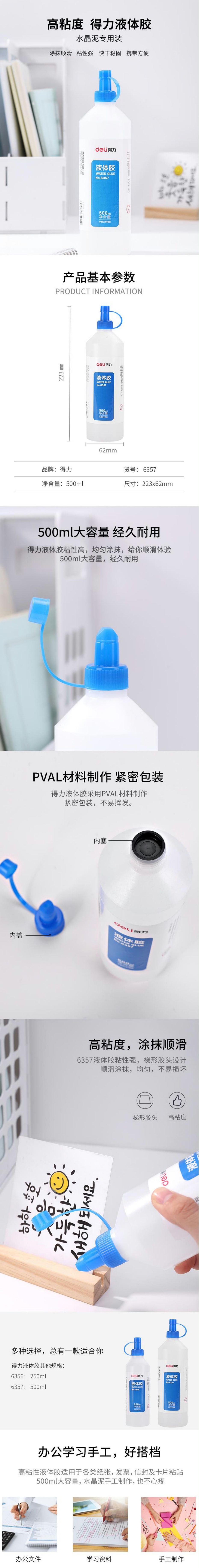 得力6357液体胶(透明)(500ml/瓶)