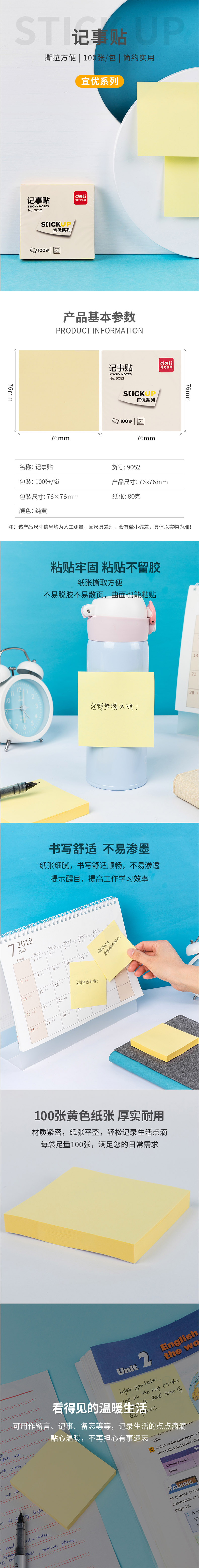 得力百事贴9052 黄色