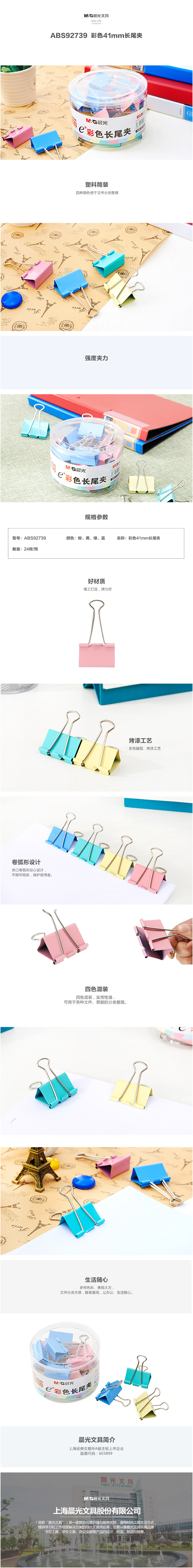 晨光(M&G)Eplus系列41mm彩色长尾夹燕尾夹票据夹 24只罐ABS92739