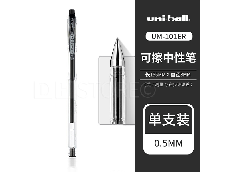 三菱（Uni） UM-101ER 摩擦中性笔 可擦水笔 0.5mm 10支/盒