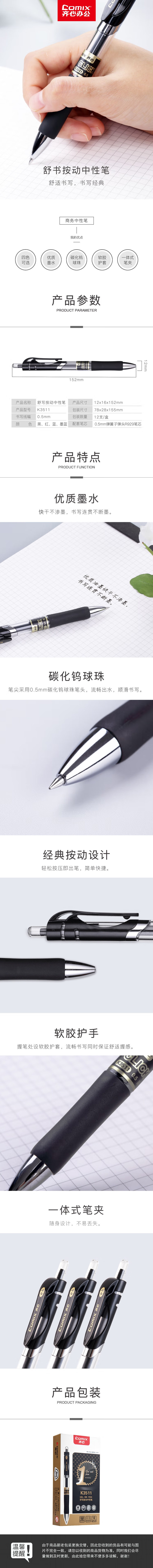 齐心 舒写按动中性笔 K3511 按挚式 子弹头 0.5mm 红色 12支/盒