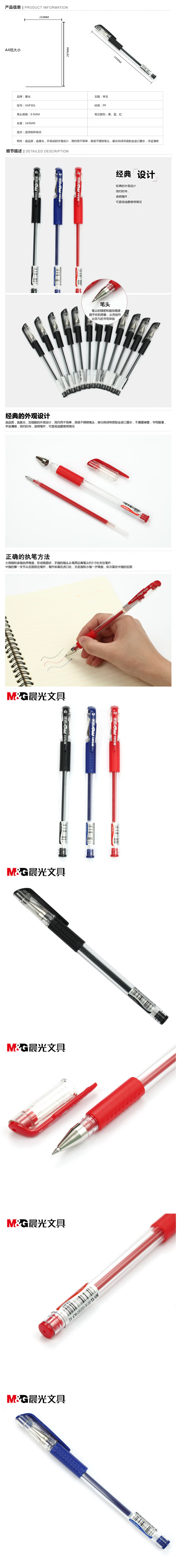 晨光（MG）VGP301 办公型中性笔 0.5mm 12支/盒