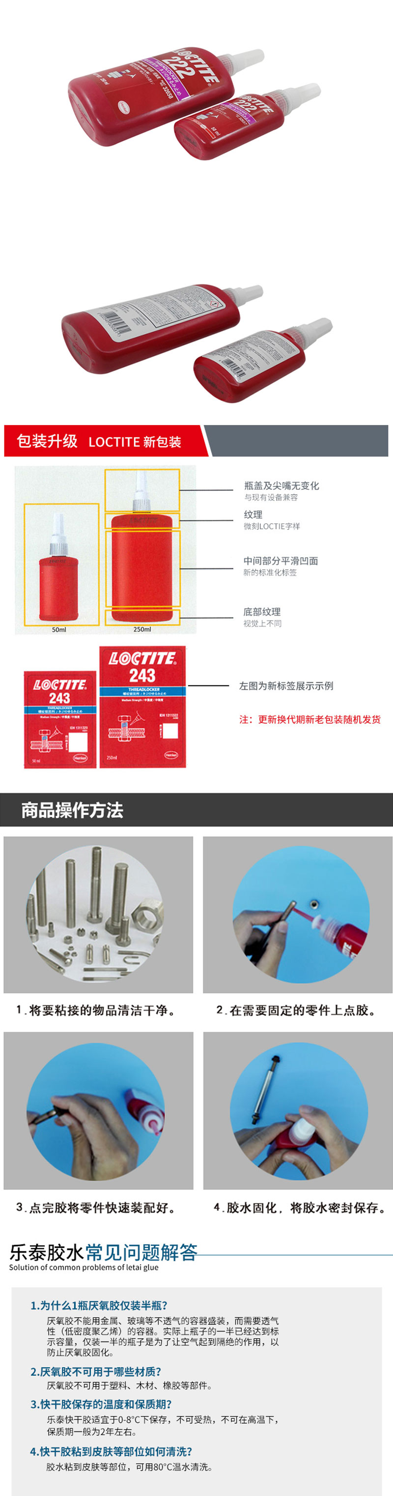 螺纹锁固剂222