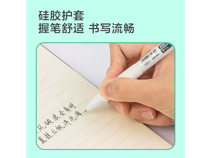 得力S08-F速干按动中性笔 黑色