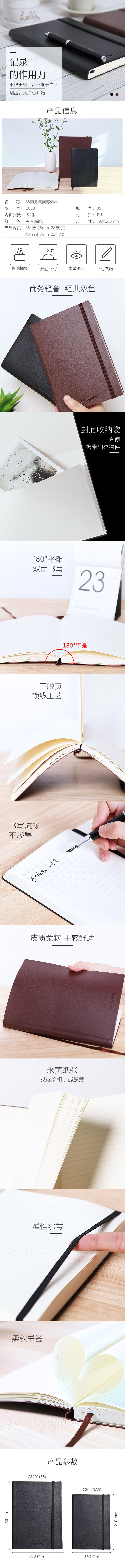 齐心C8001商务皮面笔记本B5黑