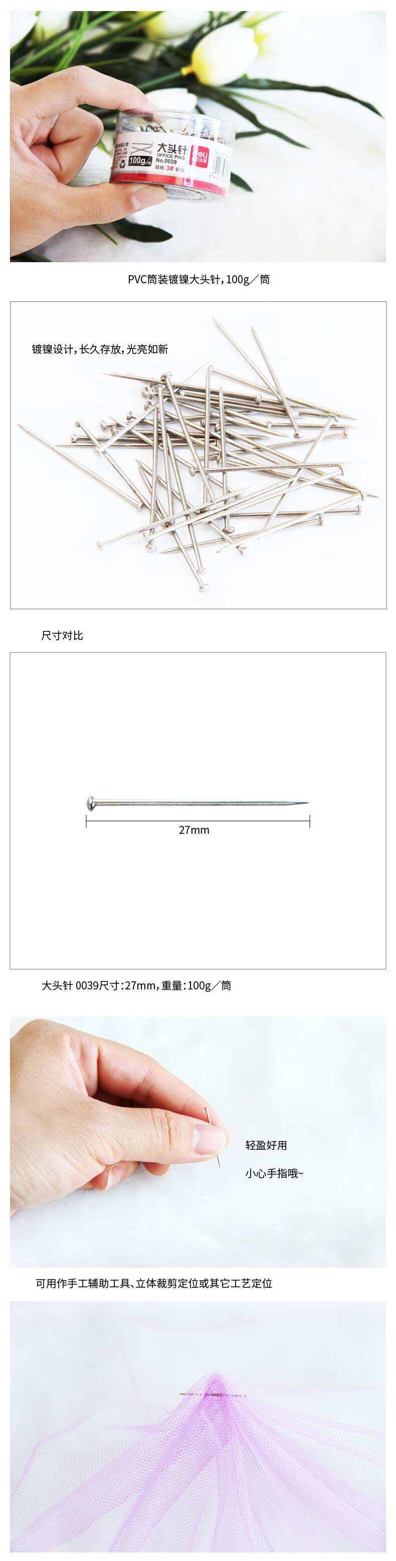 得力 0039 3号 27mm 100g/盒 大头针
