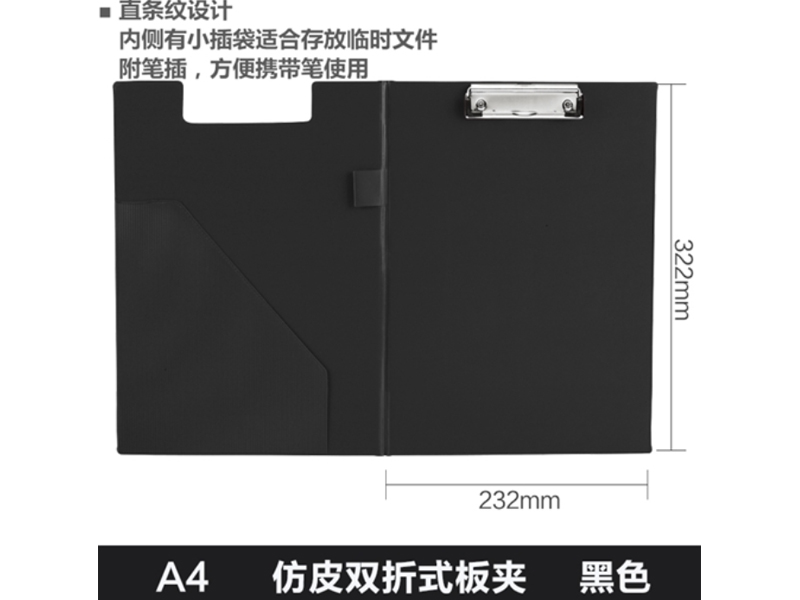 齐心TR19 双折式书写夹板 A4 竖式 黑色