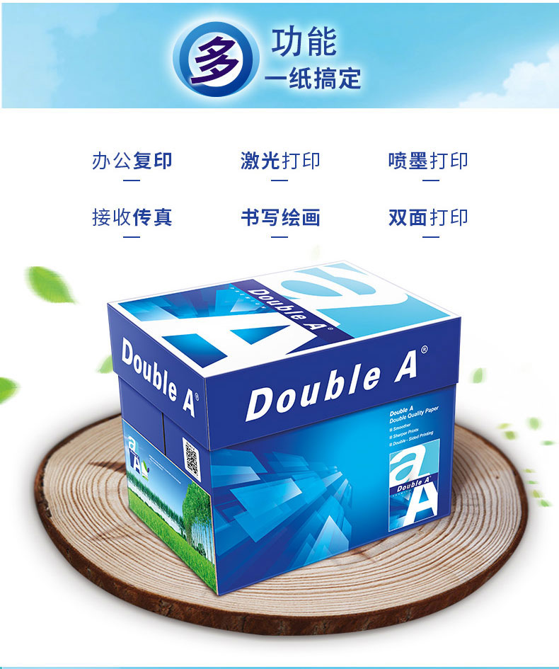 Double A 复印纸 80g