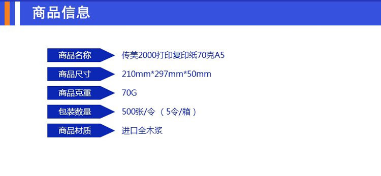 传美复印纸70G A5