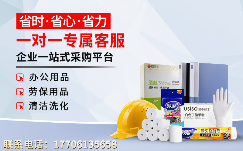 企业劳保办公采购，选择一站式集采