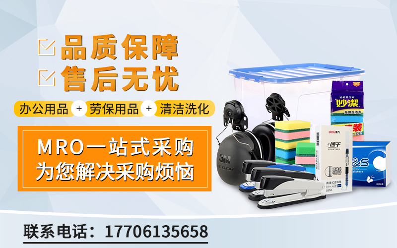 优化办公劳保采购，降低企业运营成本