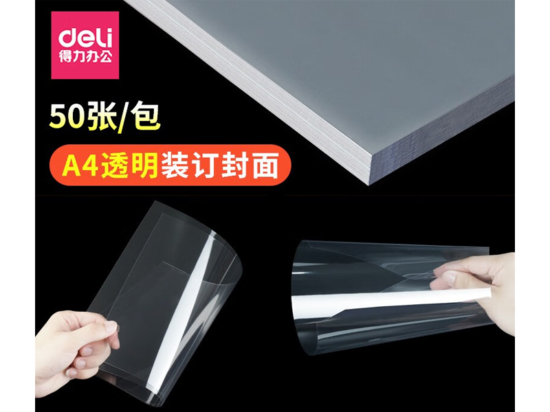 得力（deli） 3820 装订胶片 50张/包