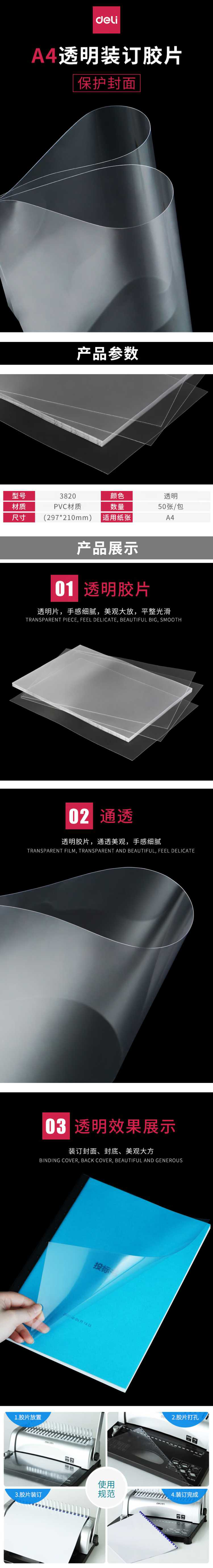 得力（deli） 3820 装订胶片 50张/包