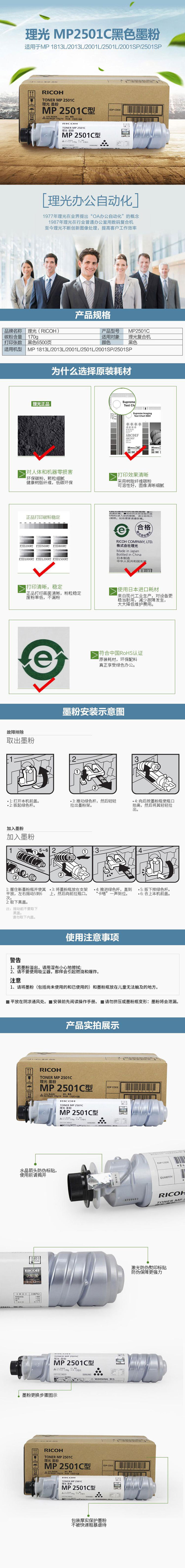 理光 MP2501C 复印机碳粉 黑色 MP1813L/2013L/2001L/2501L/2001SP/2501SP (6只/箱)详情页1