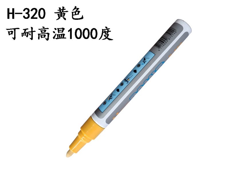 狮牌H-320  耐高温记号笔（黄色）