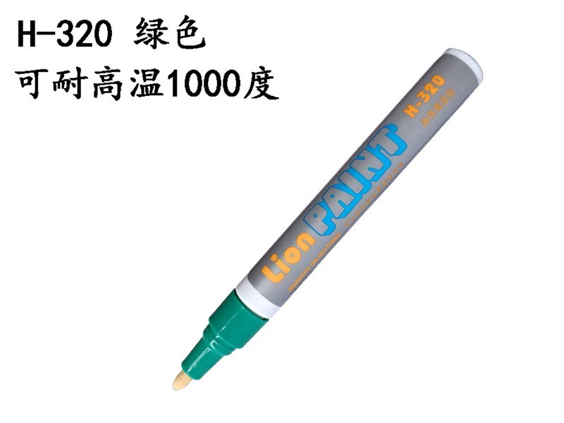 狮牌H-320  耐高温记号笔（绿色）