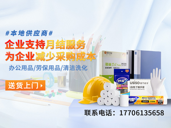一站式采购：开启便捷高效的采购新时代​​​